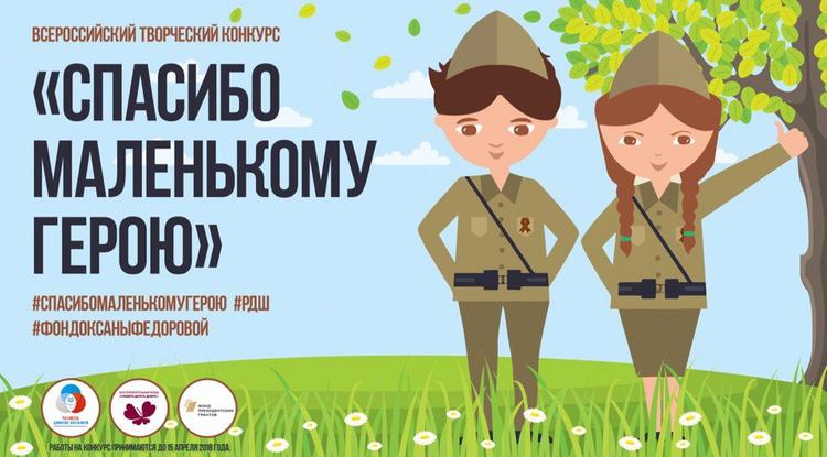 Школьники из Валуйского и Прохоровского районов победили во всероссийском творческом конкурсе «Спасибо маленькому герою»