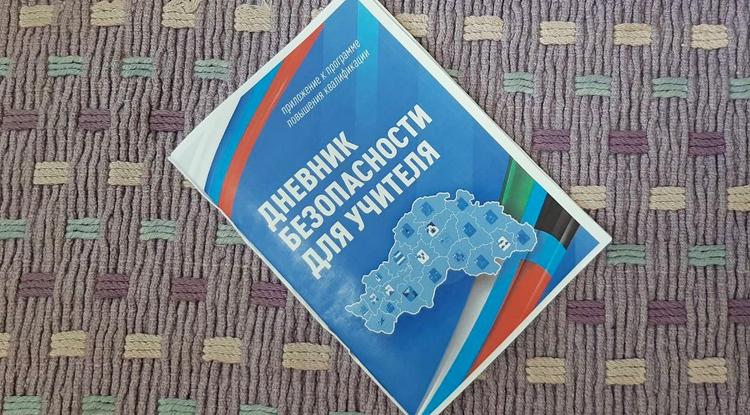 В Белгородской области разработали дневники безопасности для учителей и воспитателей