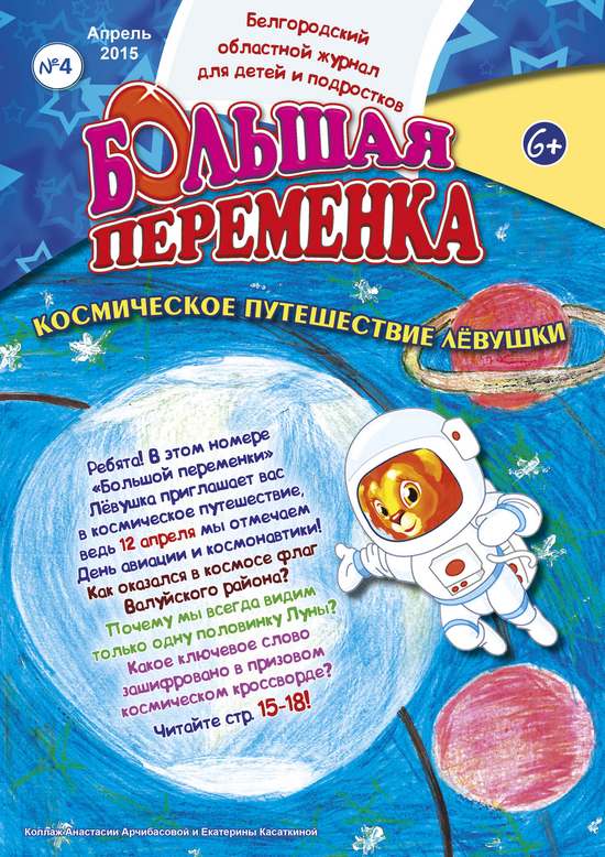 «Большая переменка», №4