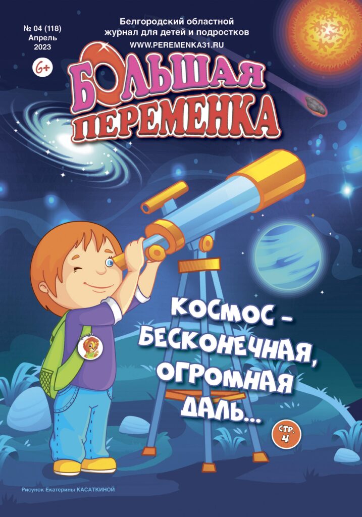 «Большая переменка», 04 (118)