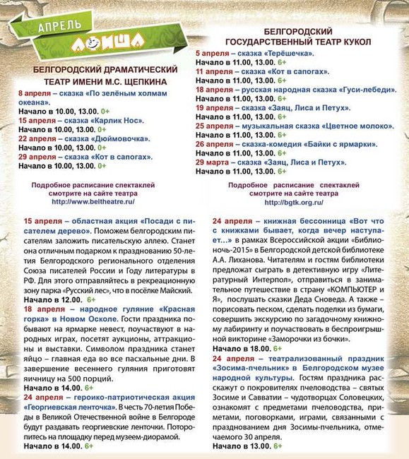 Афиша на апрель - Изображение 1