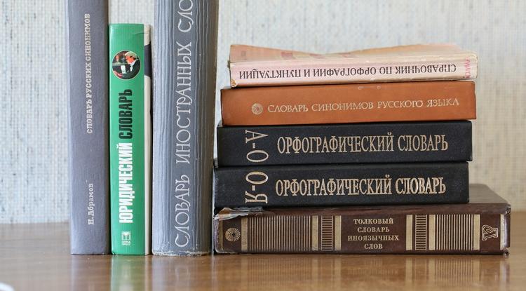 Его Величество Словарь Его Величество Словарь