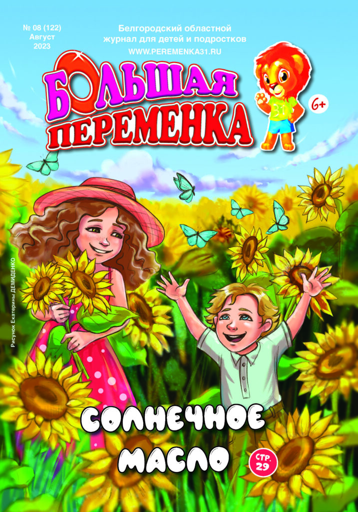 «Большая переменка», 08 (122)