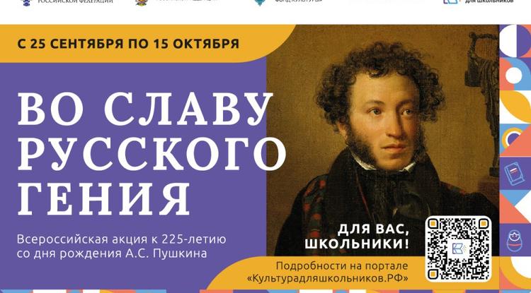Белгородских школьников приглашают поучаствовать в конкурсе к 225-летию Александра Пушкина