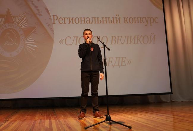 Как в Белгороде проходил региональный конкурс чтецов «Слово о Великой Победе»