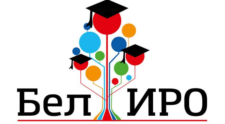 Белгородский институт развития образования выиграл федеральный грант