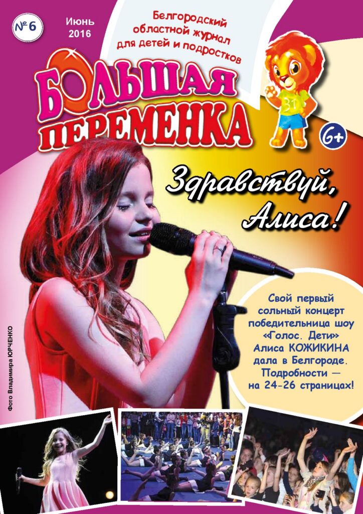 «Большая переменка», №6