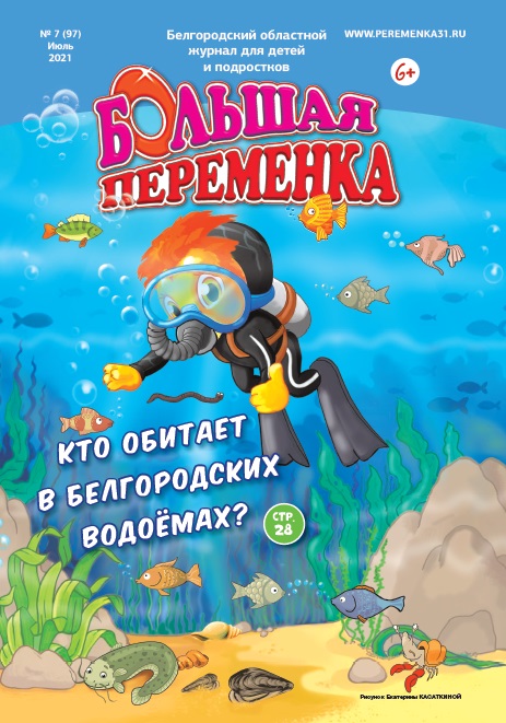 «Большая переменка», 07 (97)