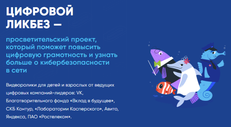 Новый сезон «Цифрового ликбеза»