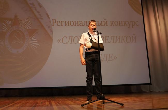 Как в Белгороде проходил региональный конкурс чтецов «Слово о Великой Победе»