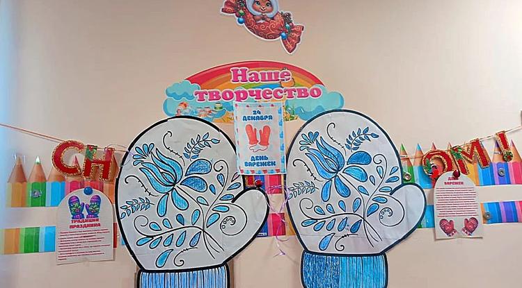 День варежек