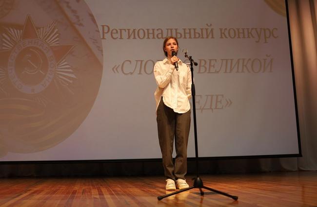 Как в Белгороде проходил региональный конкурс чтецов «Слово о Великой Победе»