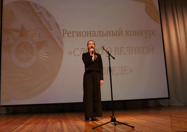 Как в Белгороде проходил региональный конкурс чтецов «Слово о Великой Победе»