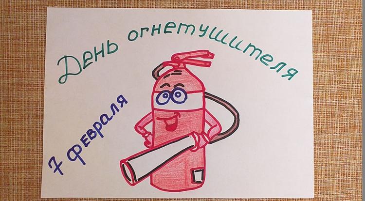 День рождения огнетушителя