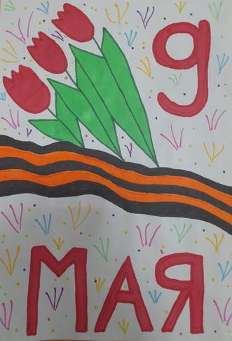 С 9 Мая! С Днём Победы!