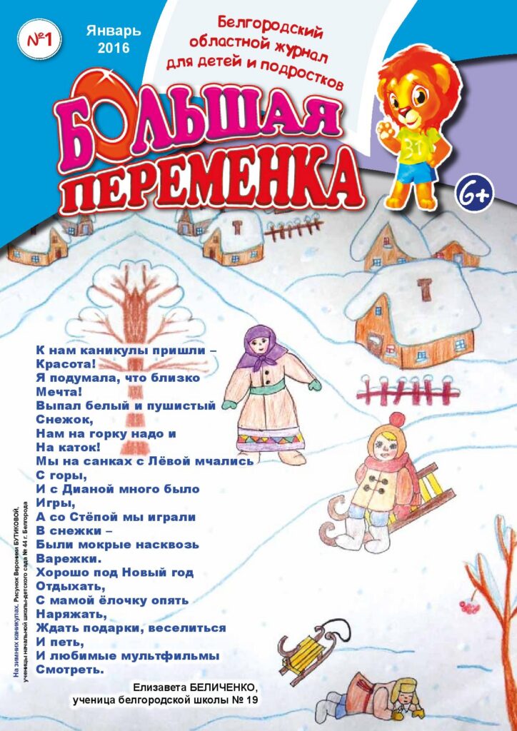 «Большая переменка», №1