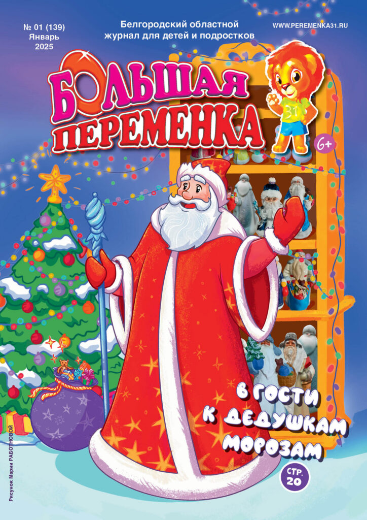 «Большая переменка», 01 (139)