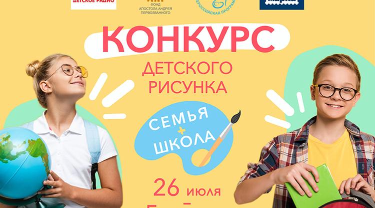 Белгородских школьников приглашают поучаствовать во Всероссийском конкурсе «СЕМЬЯ+ШКОЛА»