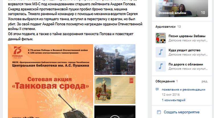 Подвиг танкиста Попова Подвиг танкиста Попова