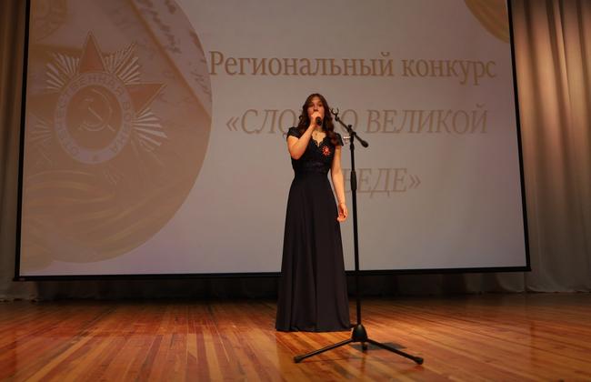 Как в Белгороде проходил региональный конкурс чтецов «Слово о Великой Победе»