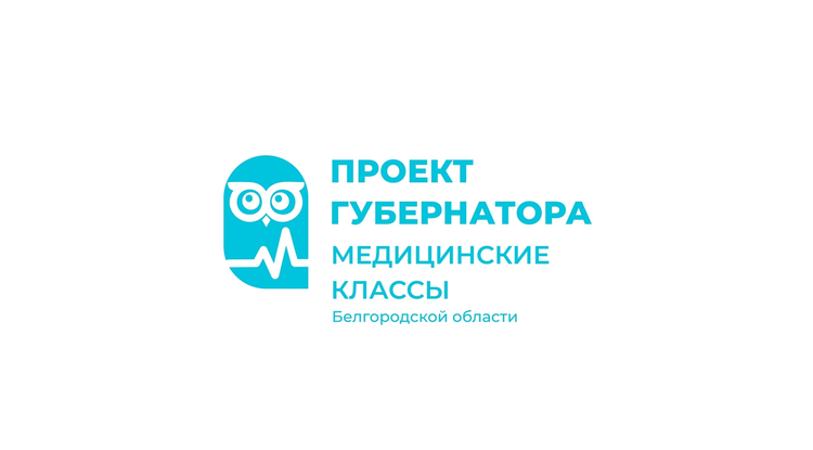 «Медкласс – будущее начинается с нас!»: итоги регионального конкурса