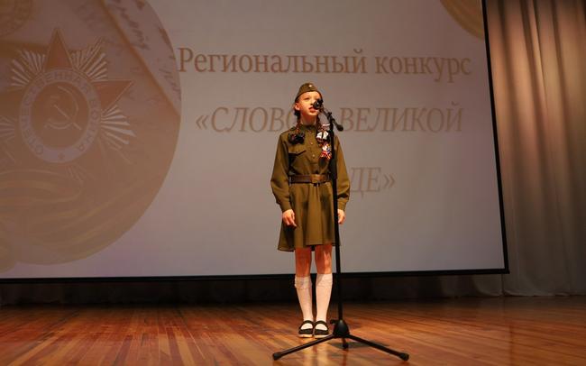 Как в Белгороде проходил региональный конкурс чтецов «Слово о Великой Победе»