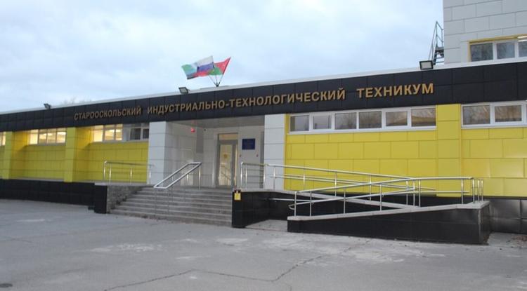 Старооскольский индустриально-технологический техникум: путь к профессиональному успеху