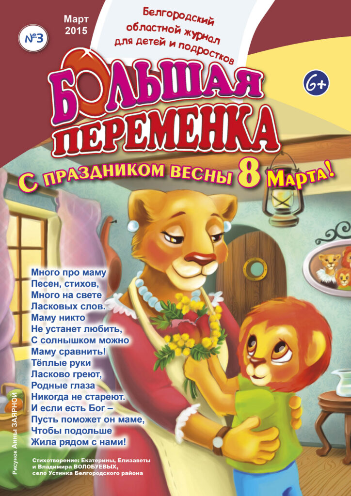 «Большая переменка», №3