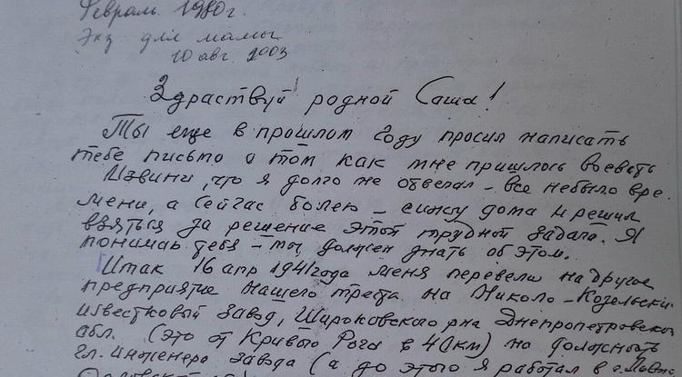 История от первого лица 