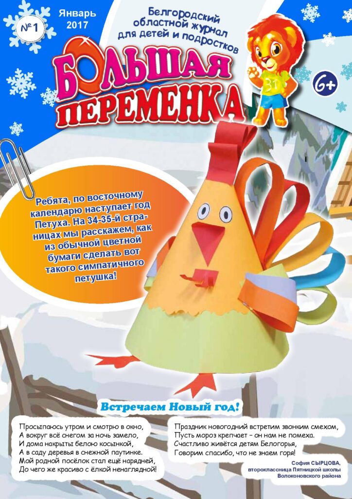 «Большая переменка», №1