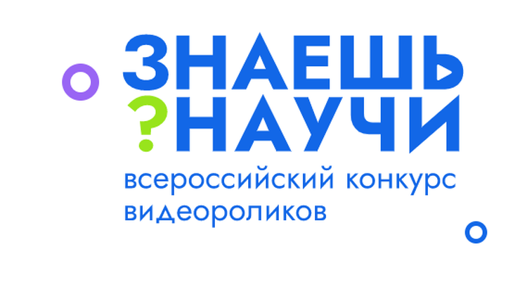 Белгородские школьники могут поучаствовать в конкурсе научно-популярного видео