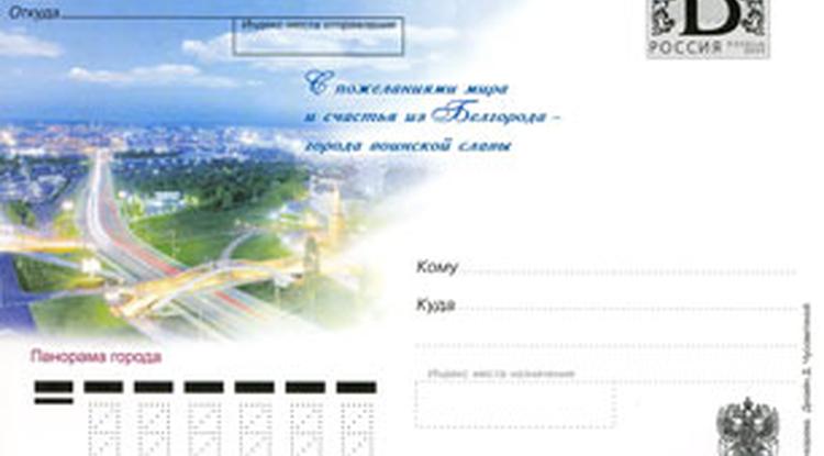 25 марта — День рождения почтовой открытки в России