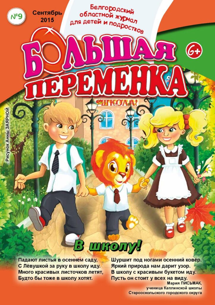 «Большая переменка», №9