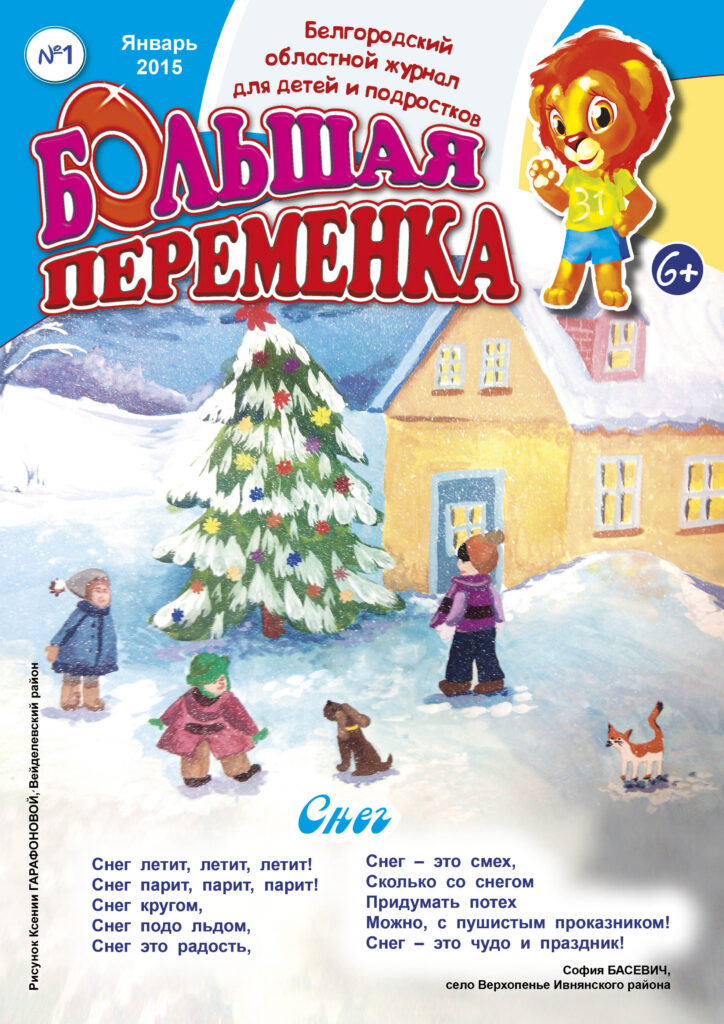 «Большая переменка», №1