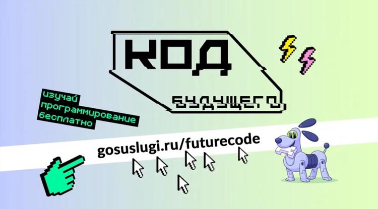 Открыта запись на бесплатные курсы для школьников и студентов «Код будущего»