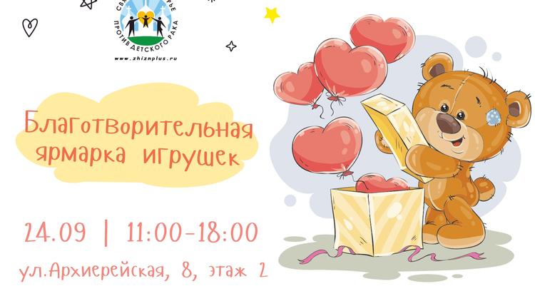 Белгородцев приглашают на большую благотворительную ярмарку