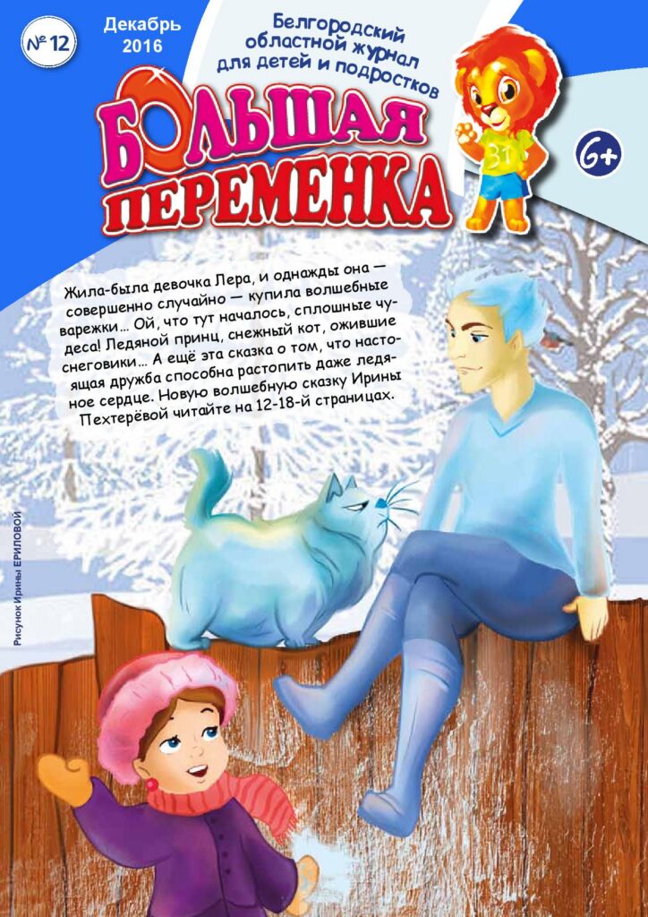 «Большая переменка», №12