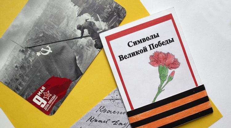 Символы Великой Победы Символы Великой Победы