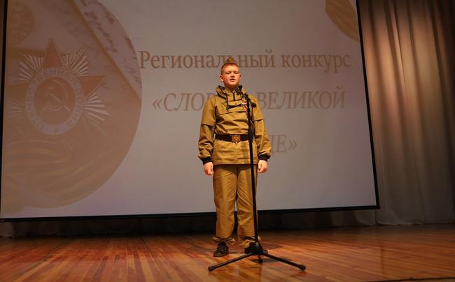 Как в Белгороде проходил региональный конкурс чтецов «Слово о Великой Победе»