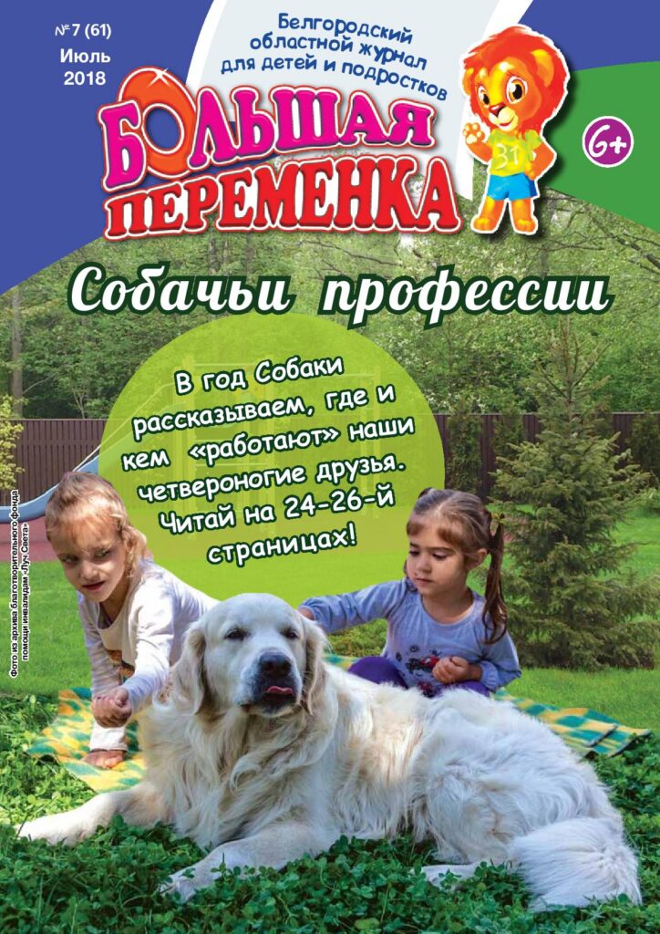 «Большая переменка», № 7