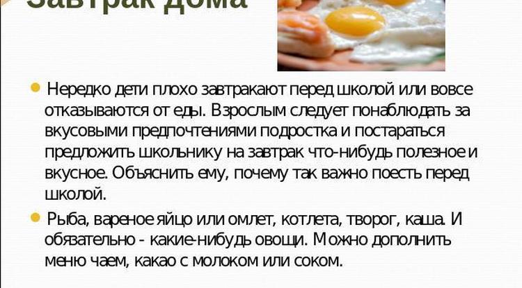 Творческий проект на тему полезный завтрак Полезные рецепты. ВКонтакте