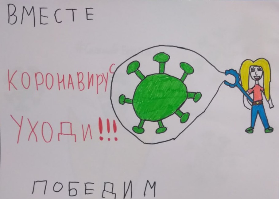 Рисунок Анны Сливченко (Сафоновская школа Ивнянского района) Эй, ковид, ты уходи и корону свою забери! - Изображение 13