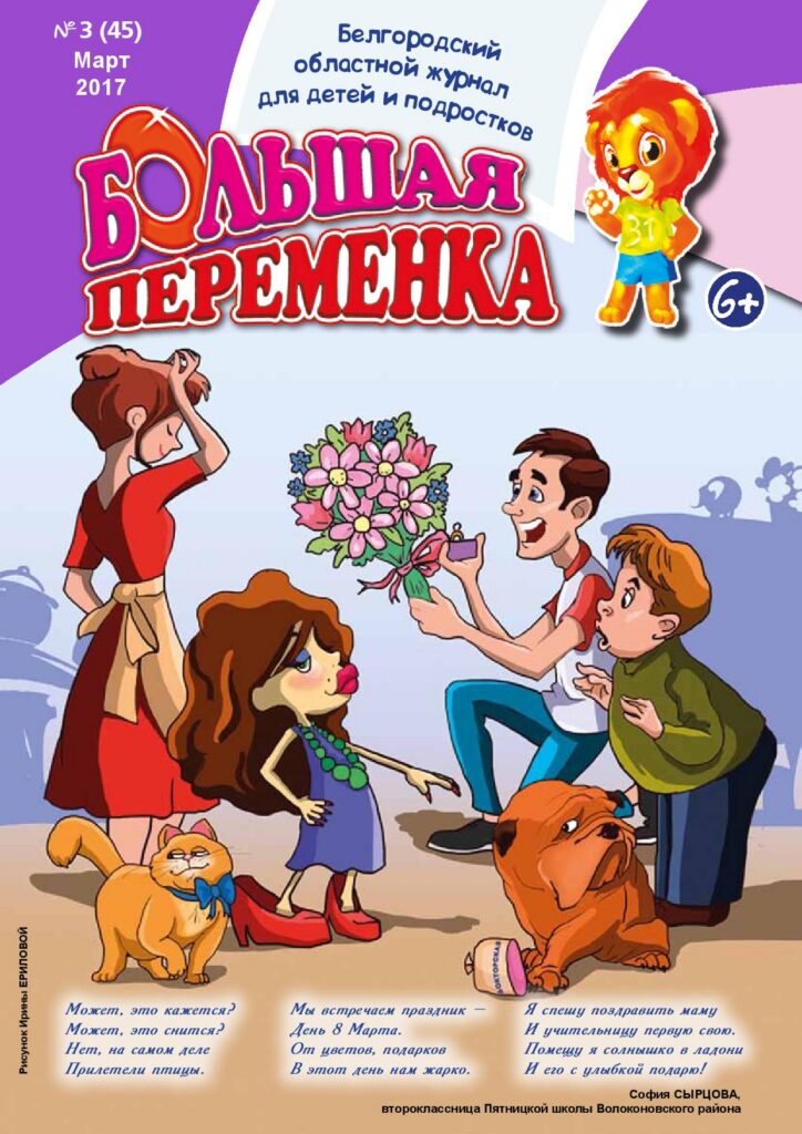 «Большая переменка», №3