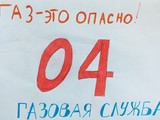 Рисунки участников конкурса «Безопасный газ» - Изображение 24