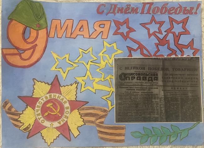 Знаем. Помним. Гордимся!