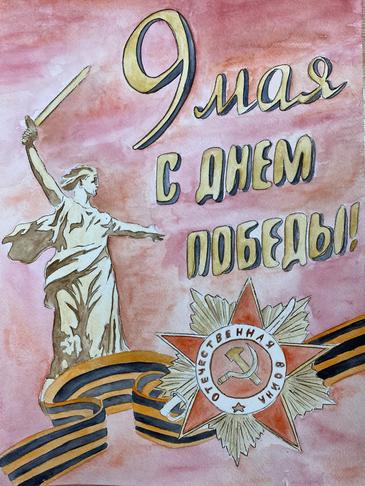 С 9 Мая! С Днём Победы!