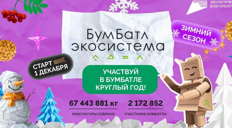 Белгородцев приглашают поучаствовать в зимнем сезоне «БумБатла»
