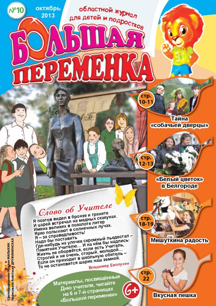«Большая переменка», №10