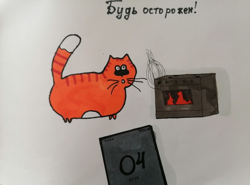 Будь осторожен! Рисунок Александры Коротких (Бехтеевская школа Корочанского района) Будь с газом осторожен! - Изображение 2