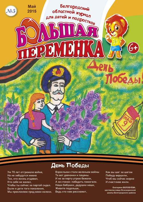 «Большая переменка», №5
